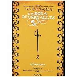 Rosa de Versalles 2 (Shojo Manga (azake))
