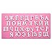Produktbild 3D Backformen russisches Alphabet Silikon Schimmel Candy Schokoladenpudding Buchstaben Backen, dekorieren Mould