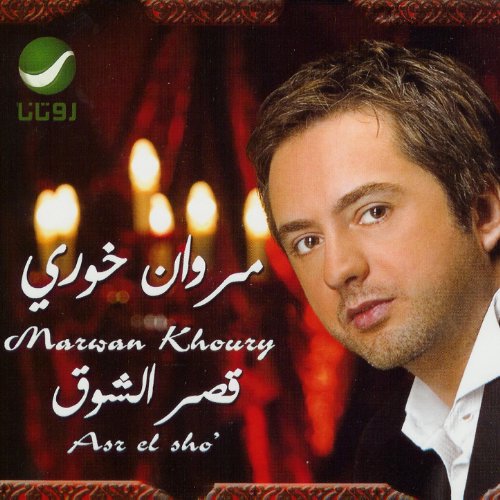 musique mp3 marwan khoury