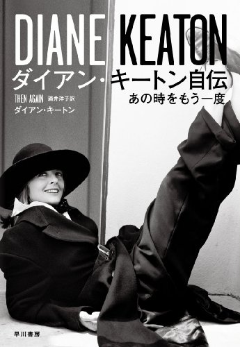 Preisvergleich Produktbild Daian kiton jiden : Ano toki o mo ichido.