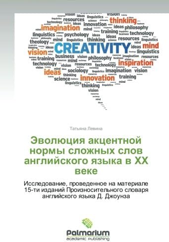 Evolyutsiya aktsentnoy normy slozhnykh slov angliyskogo yazyka v KhKh veke: Issledovanie, provedennoe na materiale 15-ti izdaniy Proiznositel'nogo slovarya angliyskogo yazyka D. Dzhounza