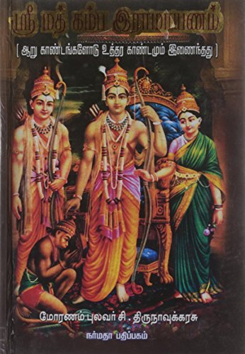 Srimadh Kamba Ramayanam