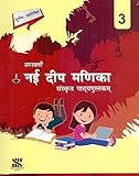 Nayi Deep Manika Sanskrut Paatyapusthakam Class - 3