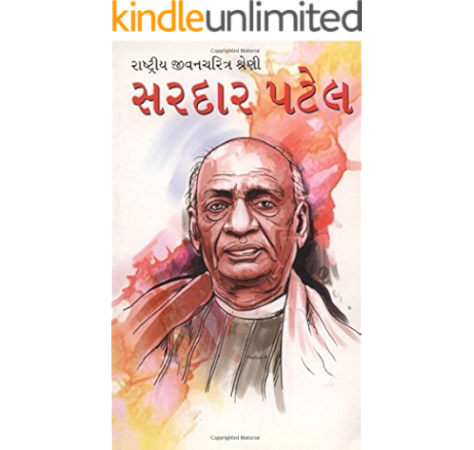 sardar patel gujarati ebook agarwal meena amazon in kindle store sardar patel gujarati ebook agarwal