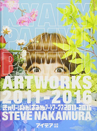 Download Kyary Pamyu Pamyu : Artworks 2011-2016. Edition bilingue anglais-japonais Download Kyary Pamyu Pamyu : Artworks 2011-2016. Edition bilingue anglais-japonais