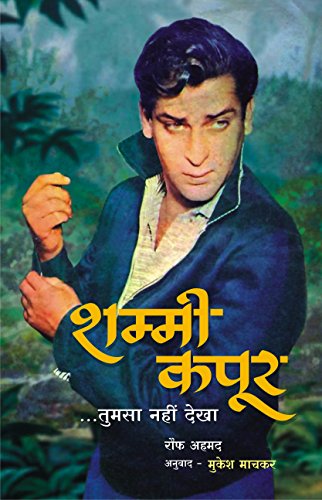 Shammi Kapoor Tumsa Nahi Dekha
