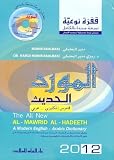 Image de The All New Al-mawrid Al-hadeeth