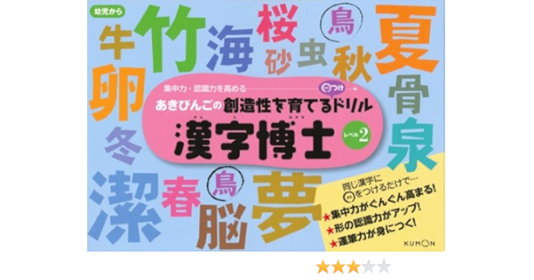 漢字博士 レベル2 あきびんごの創造性を育てる つけドリル Amazon Co Uk Books