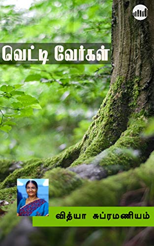 Vidya subramaniam tamil novels collections list
