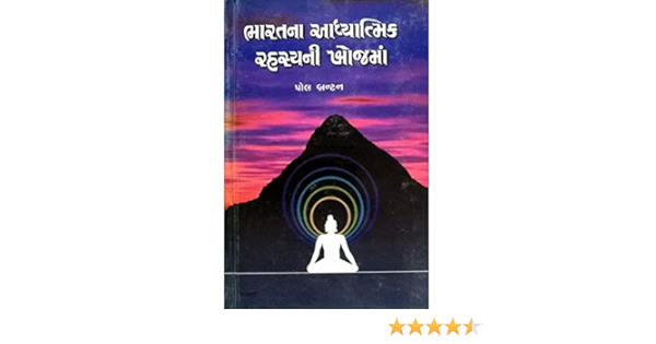 Buy Bharat Na Adhyatmik Rahasyo Ni Khoj Ma Shreepustakmandir Com Book Online At Low Prices In India Bharat Na Adhyatmik Rahasyo Ni Khoj Ma Shreepustakmandir Com Reviews Ratings Amazon In