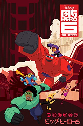 Preisvergleich Produktbild Big Hero 6: The Series - Technology is Unbeatable