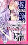 A Promise Of Romance (Yaoi Novel) by 