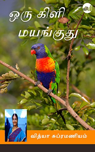 Vidya subramaniam tamil novels collections 2017