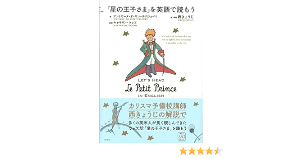 星の王子さま を英語で読もう Amazon Co Uk Books 星の王子さま を英語で読もう Amazon Co Uk Books