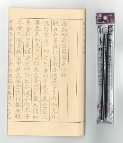 Tracing writing Heart Sutra Sutras paper 20 sheets + brush pen set of