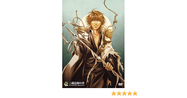 Ova 最遊記reload Burial 第壱巻 三蔵法師の章 スタンダードエディション Dvd Amazon Co Uk Dvd Blu Ray