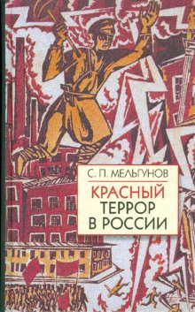 Preisvergleich Produktbild Krasnyy terror v Rossii (1918-1923). Chekistskiy Olimp