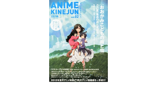 キネマ旬報増刊 Anime Kinejun Vol 02 おおかみこどもの雨と雪 大特集 Amazon Co Uk Books