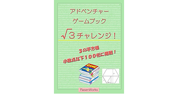 Root 3 Charange Challenge To 100 Digits After The Decimal Point Root Game Book Adventure Game Book Japanese Edition Ebook Kagurazakarasen Amazon In Kindle Store