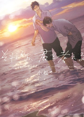 Je pense à toi — Tome 0