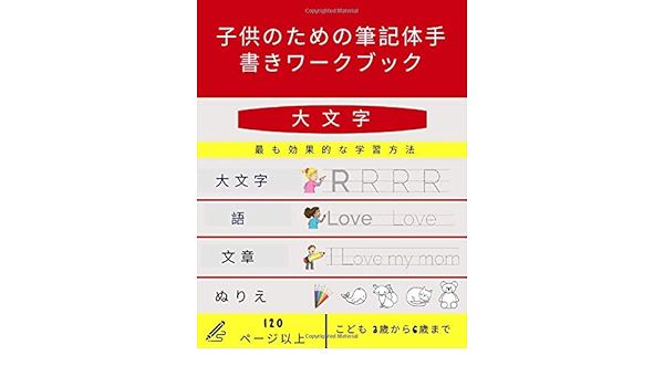 子供のための筆記体手書きワークブック 大文字 子供の活動の本 3歳以上 子供たちに楽しく文字を描けるように教えます 子供と十代の若者のために 筆記体のアルファベットを書くことを学ぶ簡単な方法 英語の単語を書くことを学ぶ お子さんへのプレゼント 手記帳