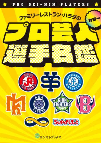 Preisvergleich Produktbild Famiri resutoran harada no purogeinin senshu meikan