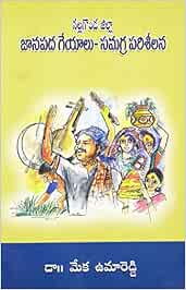 Buy Nallagonda Zilla Janapada Geyalu - Samagra Parishilana Book Online