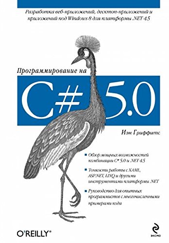 Programmirovanie na C# 5.0