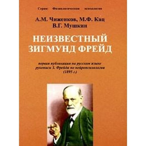 Preisvergleich Produktbild Neizvestnyy Zigmund Freyd
