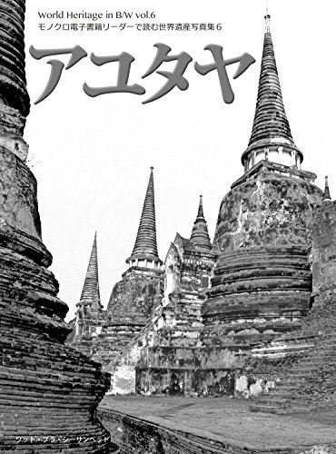 Ayutthaya World Heritage In Bw Japanese Edition - 