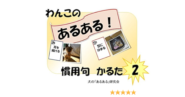 Wankonoaruarukannyoukukarutani Wankonoaruaruseries Japanese Edition Ebook Inunoaruarukenkyuukai Amazon In Kindle Store