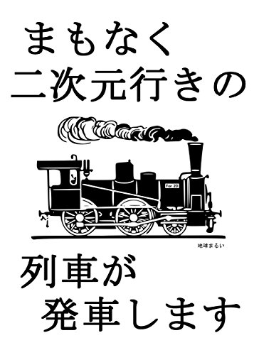 Mamonakunijigenikinoressyagahassyasimasu Japanese Edition - 