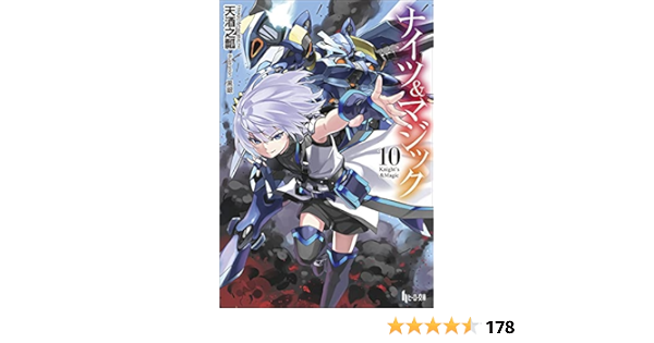 Amazon It ナイツ マジック 10 ヒーロー文庫 Libri