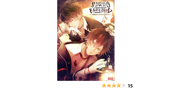 Amazon It Diabolik Lovers More Blood Official Visual Fan Book Japan Import Enterbrain Libri