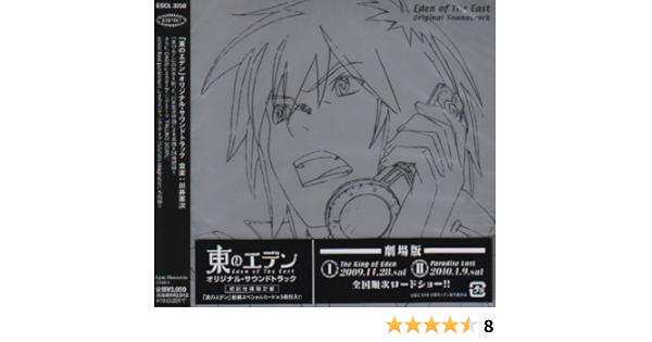Eden Of The East Soundtrack Animation Amazon De Musik
