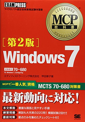 Preisvergleich Produktbild MCPæ•TMç§' Windows 7(é¨"å·:70-680)2