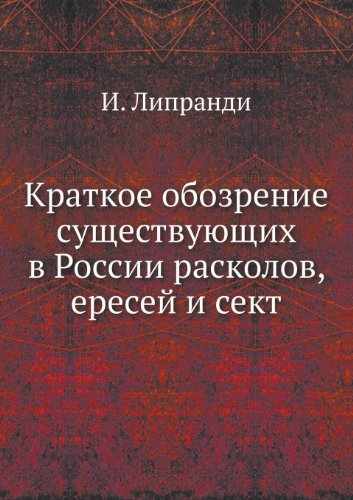 Preisvergleich Produktbild Kratkoe obozrenie suschestvuyuschih v Rossii raskolov, eresej i sekt