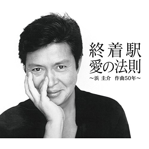 Preisvergleich Produktbild Keisuke Hama Sakkyoku Seikatsu