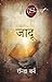 Jaadu (The Magic) (Hindi) RS.146.00