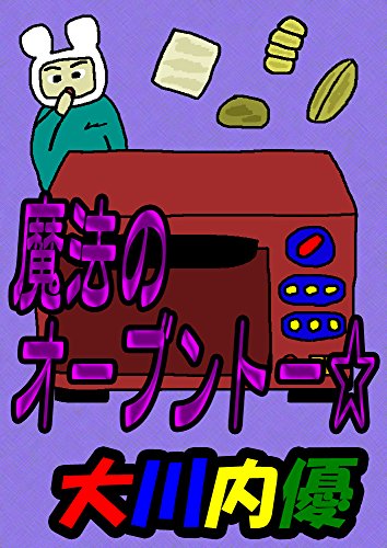 Ehon Mahou No O Bun To Suta Ookawauchiyu No Ehon Series Japanese Edition - 