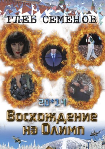 Preisvergleich Produktbild 20*14. Voshozhdenie na Olimp