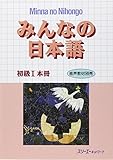 Minna no Nihongo :  shokyu ichi, 1