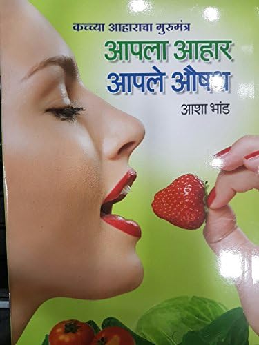 Aapla Aahar Aaple Aushadh: Home Remedies For Common Ailments Ã€Â¤ËœÃ€Â¤Â°Ã€Â¤Å Ã Â¤Â¾ Ã€Â¤Â°Ã€Â¤Â¾Ã€Â¤Å’ Ã€Â¤ÂµÃ Â¥Ë†Ã€Â¤Â¦Ã€Â¥ÂÃ€Â¤Â¯
