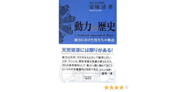 Amazon Fr 動力の歴史 動力にかけた男たちの物語 Livres