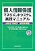 Produktbild Kojin joho hogo manejimento shisutemu jissen manyuaru : JIS Q 15001 2006 taio.