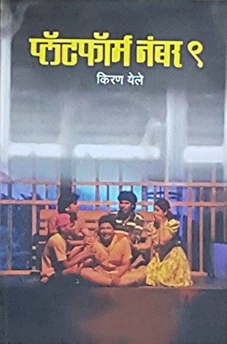 Platform Number 1 Kiran Yele [Jan 01, 2018] …