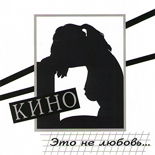 Preisvergleich Produktbild Kino. Eto ne lyubov [. ]
