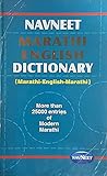 Navneet Marathi - English - Marathi Dictionary [Paperback] [Jan 01, 2017] S. R. Prabhudesai and Chandrakant J. Margaj …