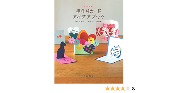 手作りカードアイデアブック Amazon Co Uk Books