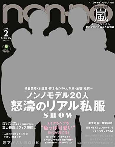 Preisvergleich Produktbild Japanese Magazine nonno Jan / 2015